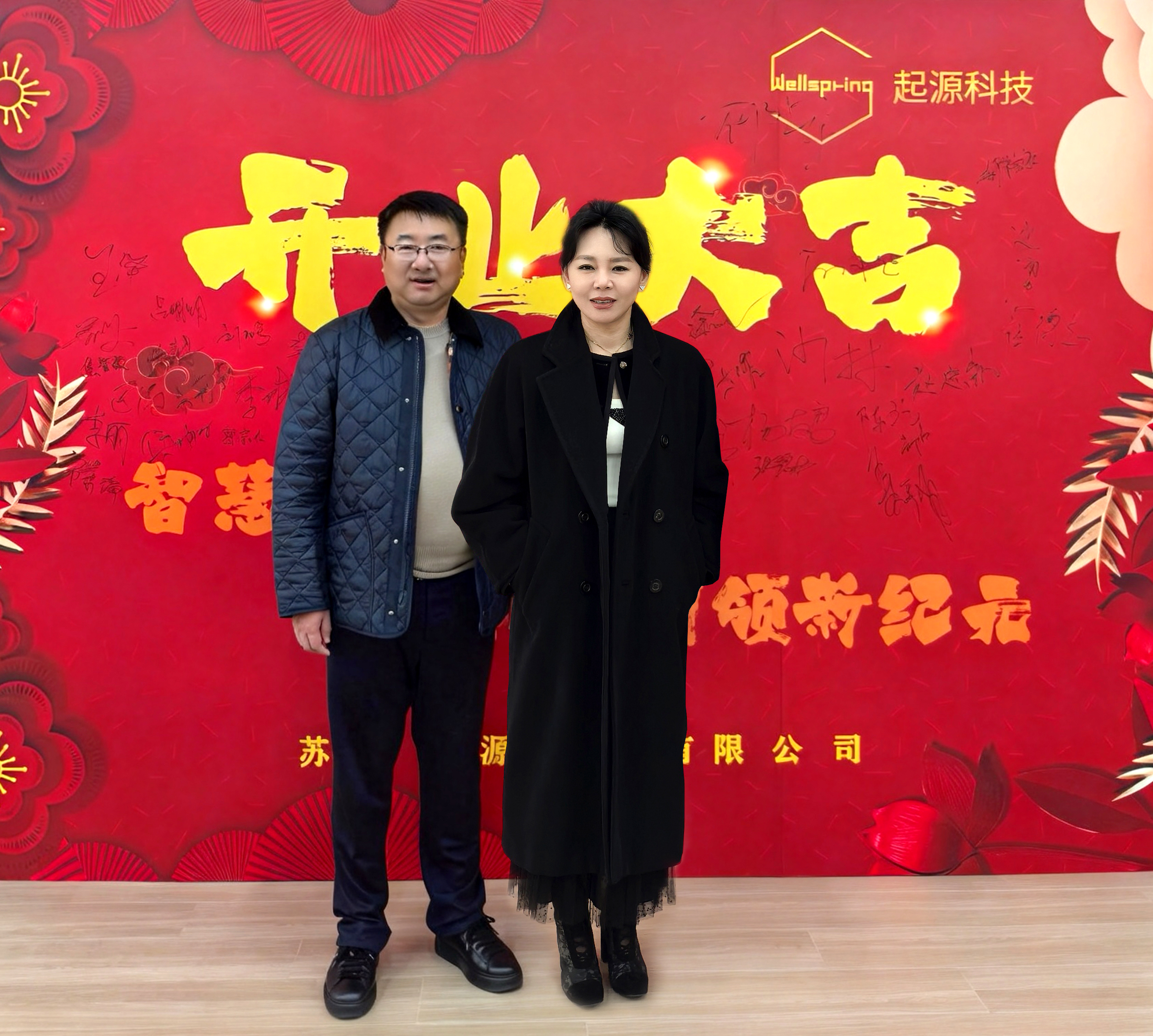 董事长密宗志与孙红岩总经理合影 20260122105023.jpg