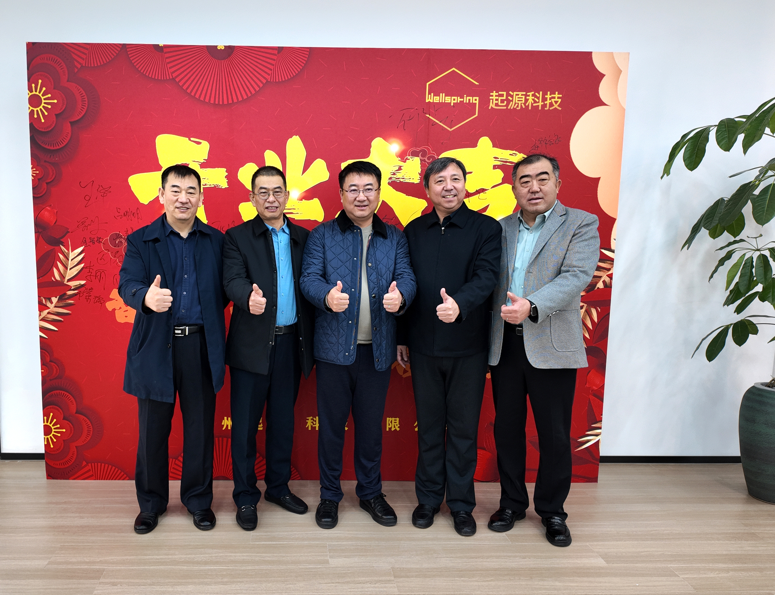 董事长密宗志与公司领导合影 20260120150249.jpg